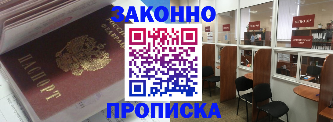 прописка законно в Мамадыше